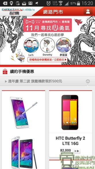是買 iPhone 6 16G 金色空機優惠現金折扣 700!遠傳網路門市行動版網頁專屬優惠這篇文章的首圖