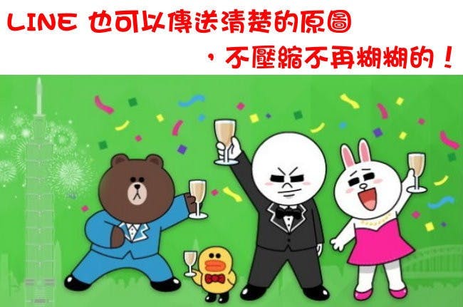 是LINE 也可以傳送清楚的原圖,照片不再壓縮不再糊糊的了!這篇文章的首圖