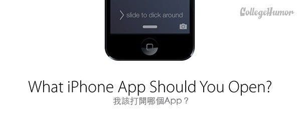是真的好無聊的時候,該按下哪個 App 娛樂自己呢?(圖解版)這篇文章的首圖