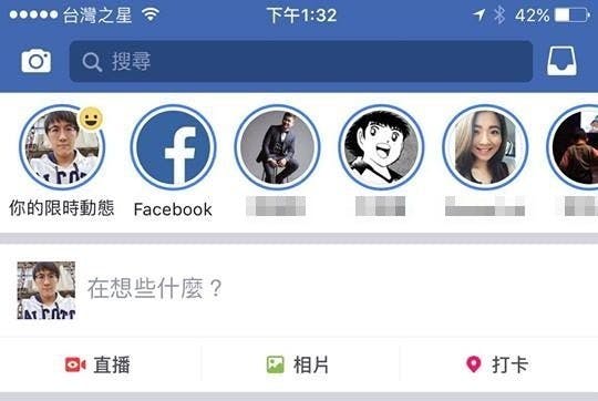 是硬是要學科技新知:Facebook推出「限時動態」功能,訊息24小時候自動刪除這篇文章的首圖