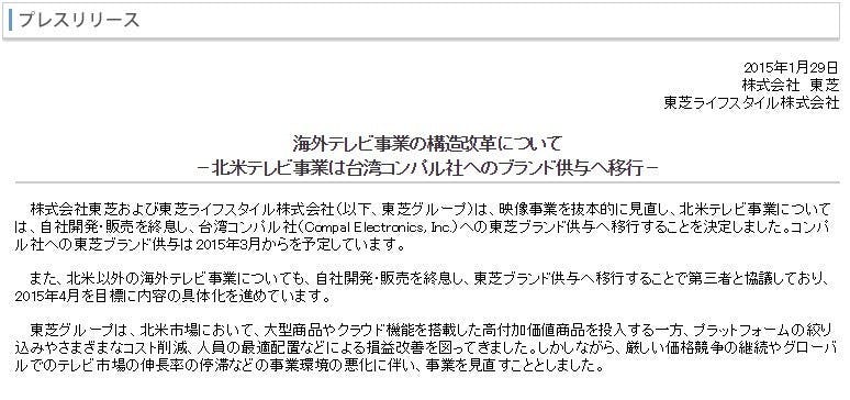 是東芝棄守北美電視市場,並將當地品牌使用與研發轉給仁寶這篇文章的首圖
