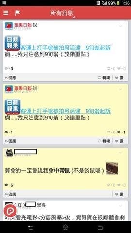 是真的不是作夢,噗浪推出五年後終於在 Android 釋出首個官方 app這篇文章的首圖