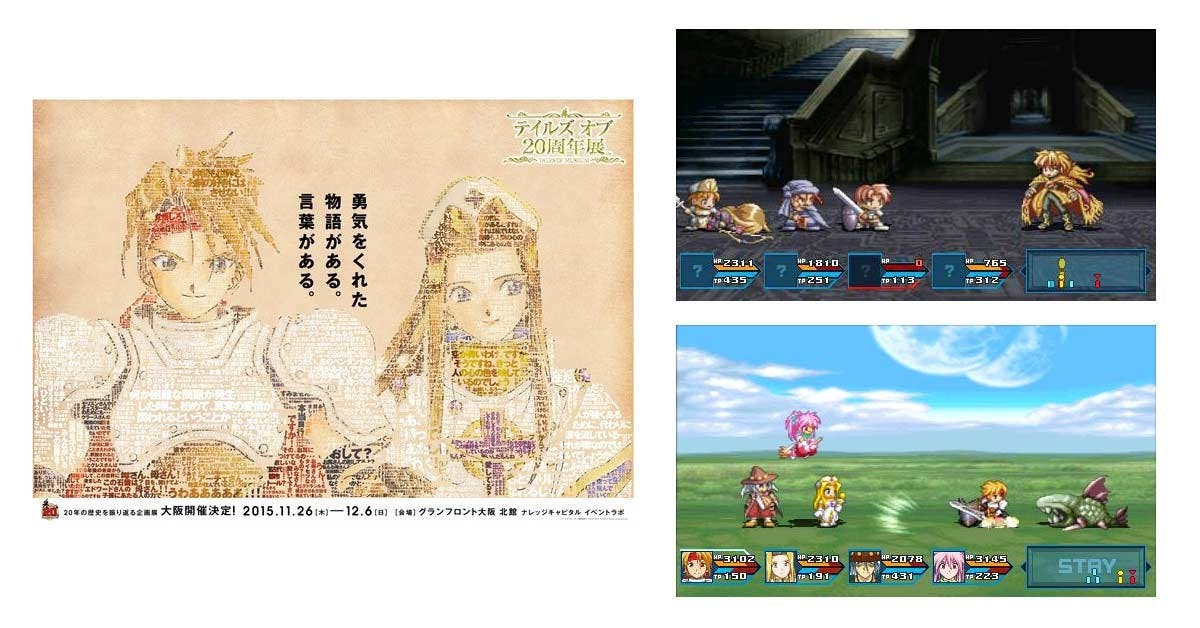 是Bandai Namco將在大阪開設「傳奇系列20週年紀念展─Tales of Museum」這篇文章的首圖