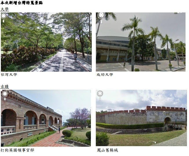 是Google Maps 街景服務深入全台，準備挑戰 319 鄉鎮全制霸這篇文章的首圖