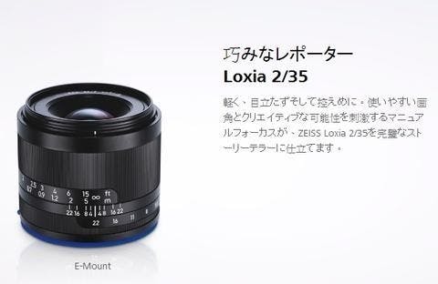 是Zeiss E 接環手動鏡產品線 Loxia 正式推出兩款鏡頭,分別為 2/35 與 2/50這篇文章的首圖