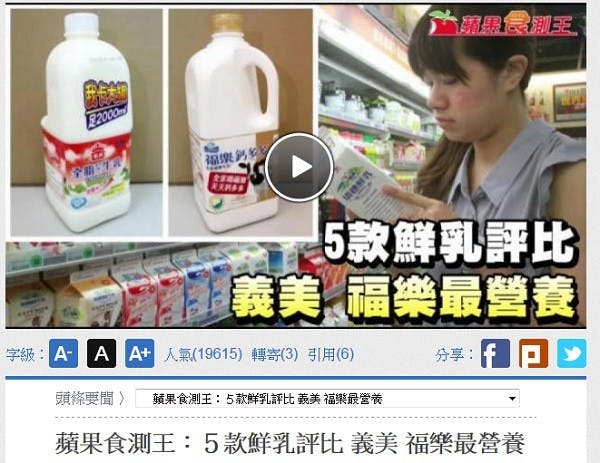 是鮮乳與牛乳意義是不一樣的,從蘋果日報的鮮乳評測來談市售乳品的混淆與釐清這篇文章的首圖