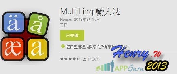 是推薦一款實用、可個人化作設定的多國語言輸入法–【MultiLing 輸入法】 這篇文章的首圖