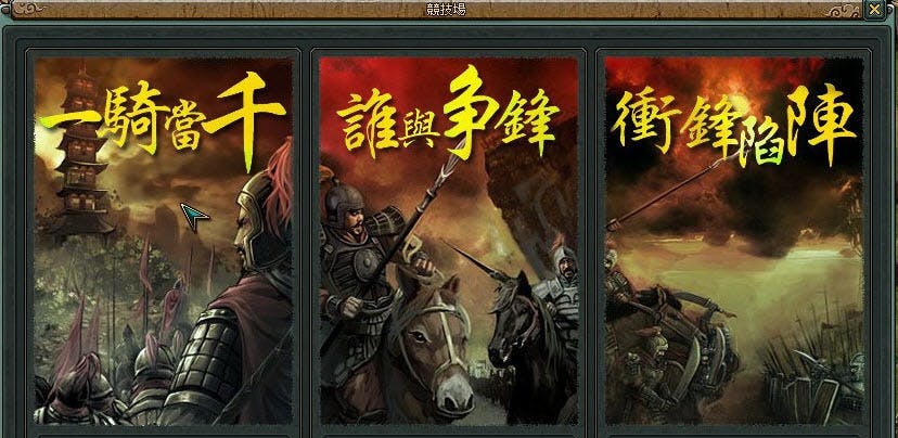是《千軍破》全新「猛將天下」推出三大競技場這篇文章的首圖
