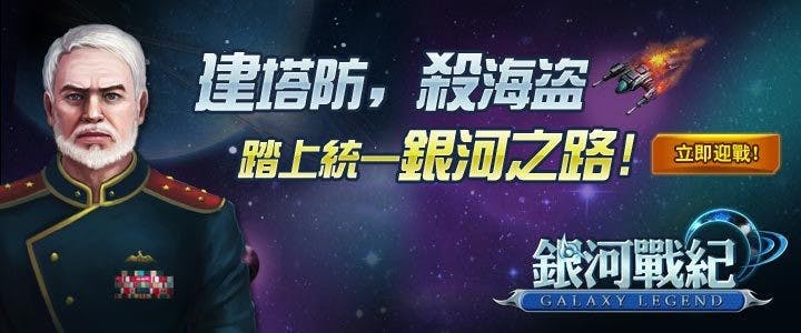 是星際塔防遊戲啟動 《銀河戰紀》臉書全面開戰這篇文章的首圖