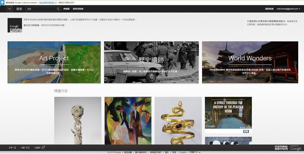 是颱風天想培養點人文氣息?那就來一趟 Google Cultural Institute 虛擬博物館之旅吧~這篇文章的首圖