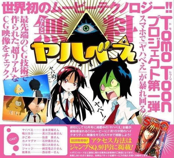 是武井宏之x壹傳媒動畫-新作短篇漫畫《ヤハべえ》與 Next Media Animation 新服務「TomoToon」合作看漫畫同時看動畫這篇文章的首圖