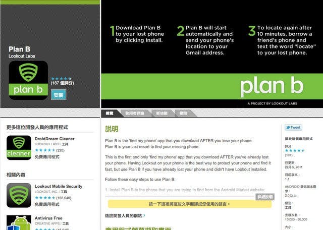 是Plan B:Android 的 find my phone,可事後安裝,免費!這篇文章的首圖