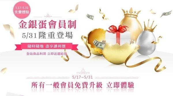 是【省錢必看】台灣新蛋金銀會員制度觀察與分析這篇文章的首圖