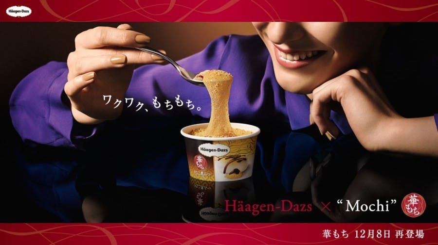 是日本期間限定千萬人搶購超Q彈的 Haagen Dazs 麻糬口味冰淇淋 12/8 日限量開賣!這篇文章的首圖