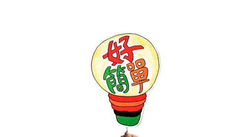 是【好簡單小姐專欄】20秒學 iPhone / iPad 小三招懶人包這篇文章的首圖