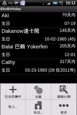 是EboBirthday - 親友生日不錯過這篇文章的首圖