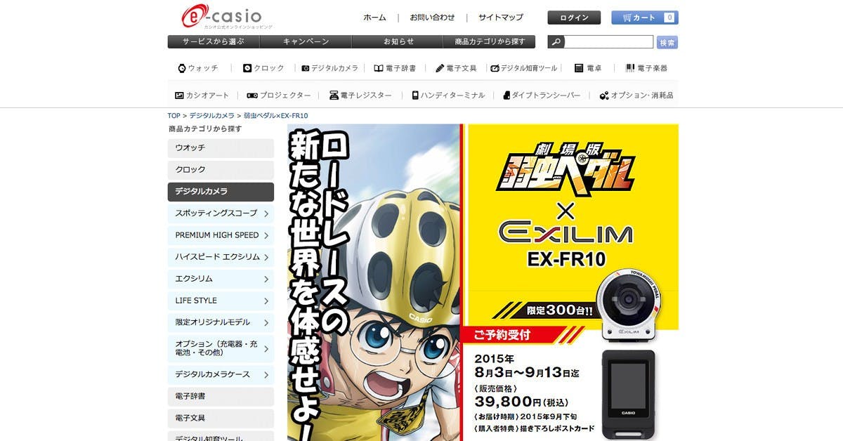是記錄單車的極速奔馳!CASIO與「劇場版飆速宅男」合作推出EX-FR10動態攝影機這篇文章的首圖