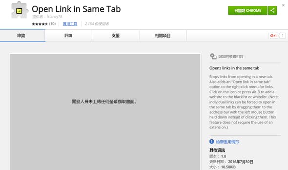 是如果不想讓網頁另開新頁 就裝 Open Link in Same Tab 這個Chrome外掛這篇文章的首圖