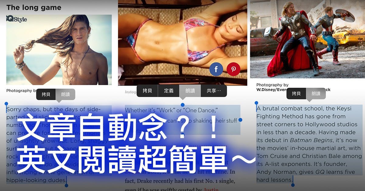 是英文弱有救了!開啟 iphone 語音功能,讓你讀文章速度快三倍!這篇文章的首圖