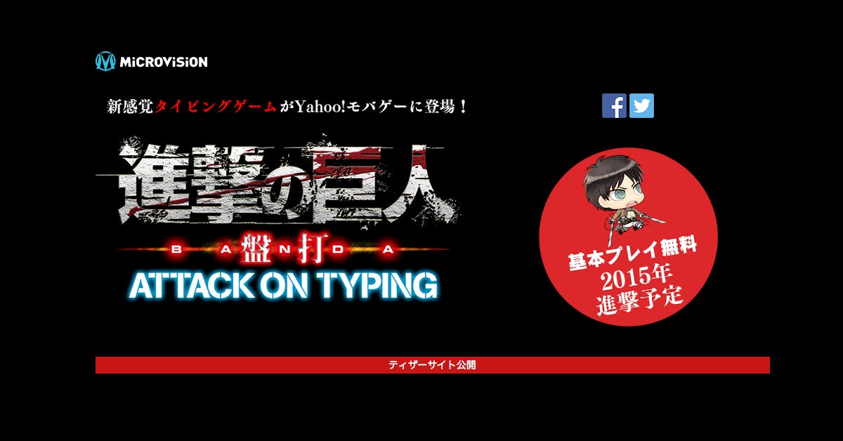 是用鍵盤擊退來襲的巨人!「進擊的巨人 盤打 Attck on Typing」今年夏天公開!這篇文章的首圖