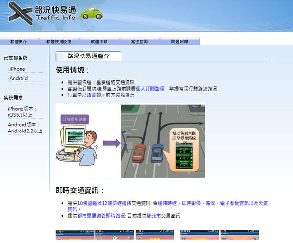 是過年返鄉可以參考的手機APP:路況快易通這篇文章的首圖