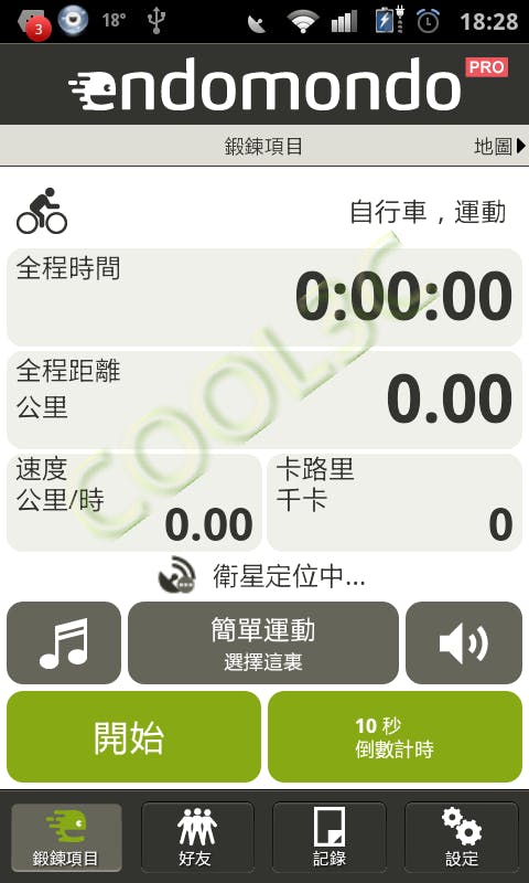是Endomondo Sports Tracker - 好用的運動助理這篇文章的首圖