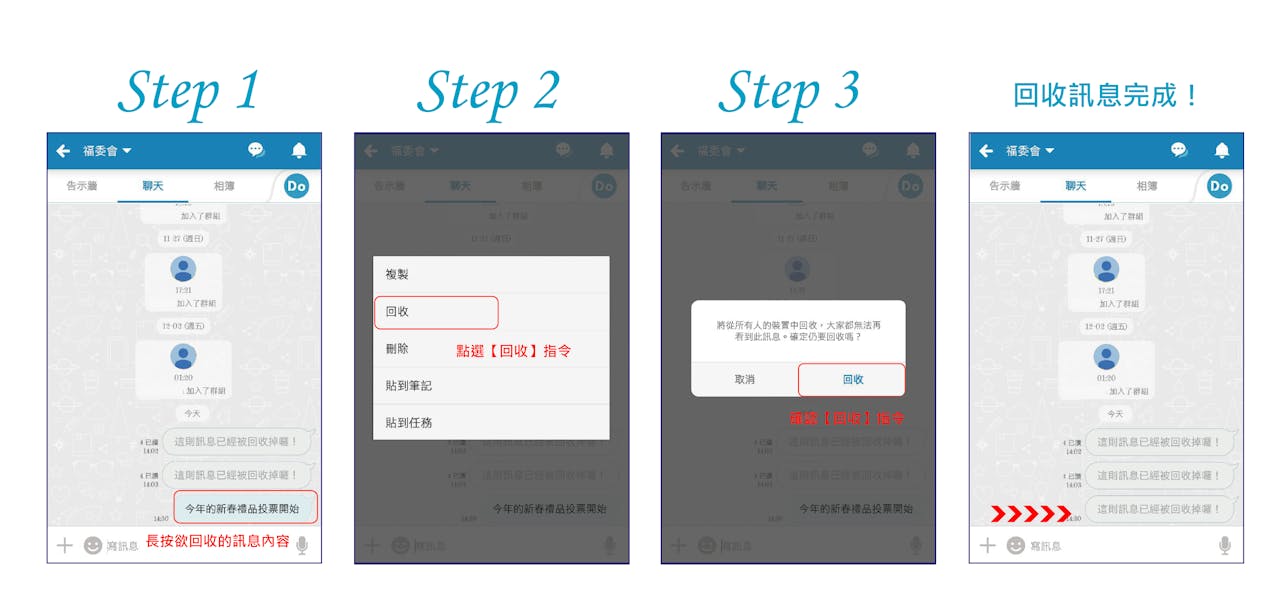 是抱怨老闆傳錯群組? WorkDo 回收訊息幫你踩剎車這篇文章的首圖