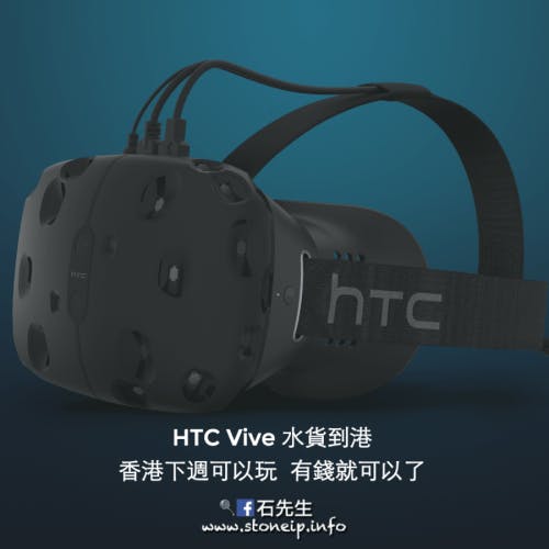 是HTC Vive 下週登陸中環,一般消費者也能玩到這篇文章的首圖