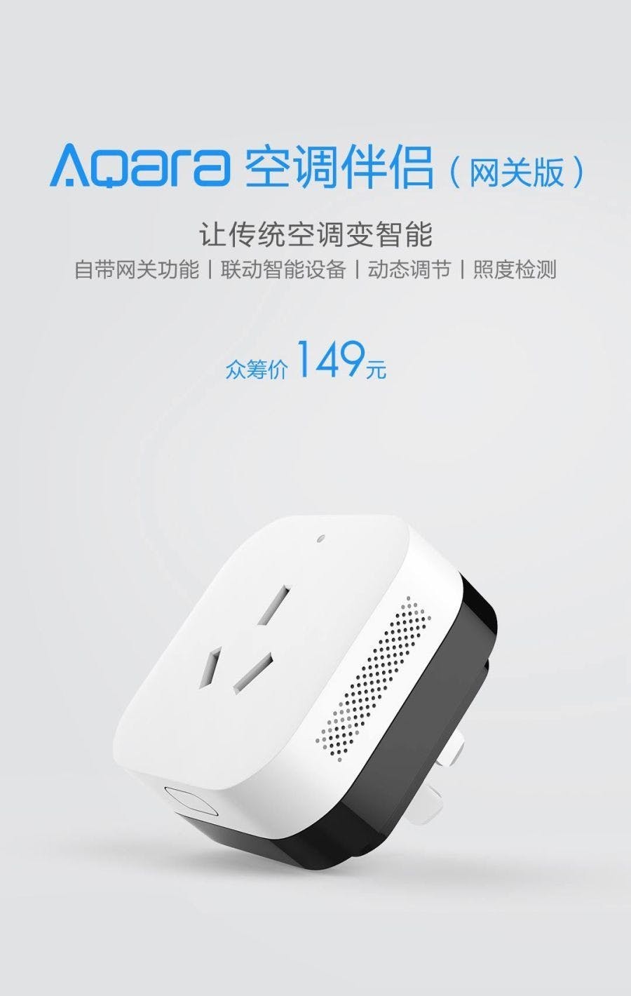 是小米眾籌新品讓傳統冷氣空調升級成智慧家庭再一發!Aqara空調伴侶網關版149人民幣即將開賣這篇文章的首圖