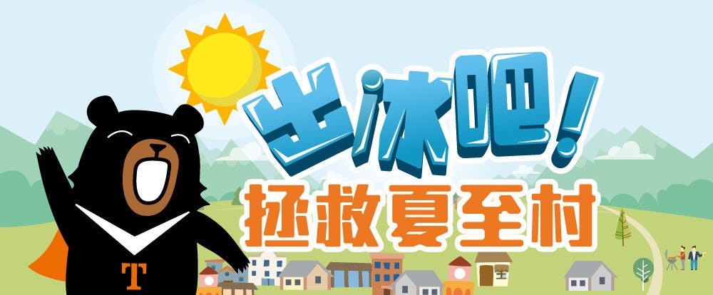 是線上玩創意,剉冰DIY清涼迎夏至 加料自己配,十萬大獎GOGORO騎回家這篇文章的首圖