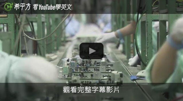 是【希平方英文報】誰付出代價?科技產品的人類成本這篇文章的首圖
