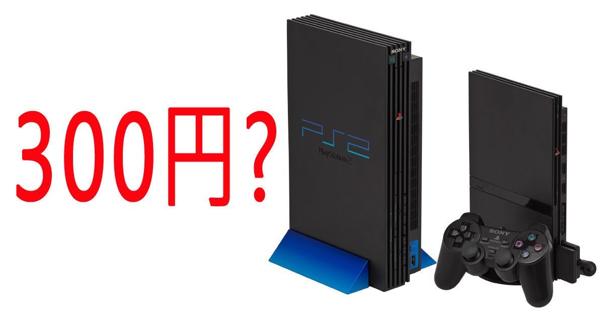 是我用日幣$300圓買到了一台PlayStation 2!可是好像怪怪的耶...?這篇文章的首圖