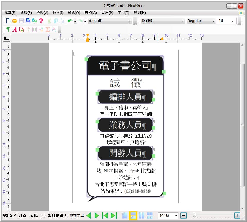 是【分享】自己動手做分類廣告,免費實用的排版軟體 NextGen這篇文章的首圖