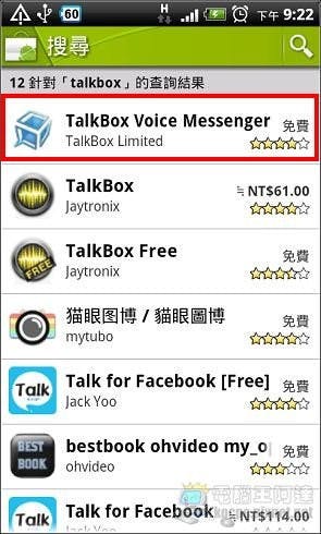 是iOS上的免費即時通話軟體「TalkBox Voice Messenger」登陸Android平台這篇文章的首圖