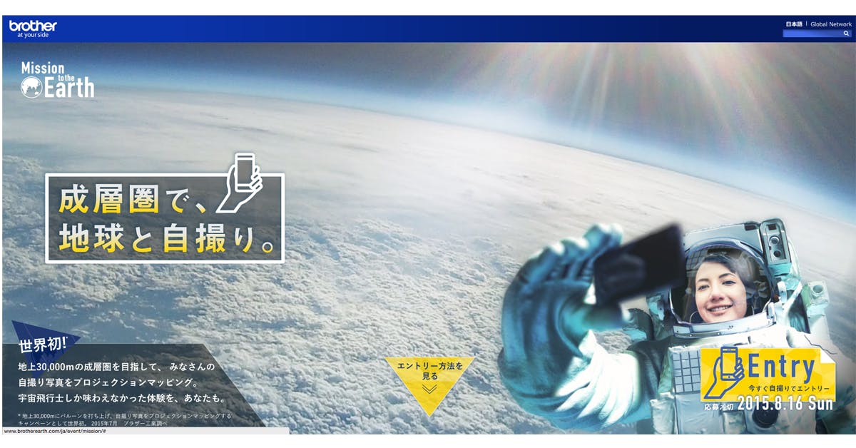是在三萬公尺的高空以地球為背景自拍!Mission of the Earth募集中!這篇文章的首圖