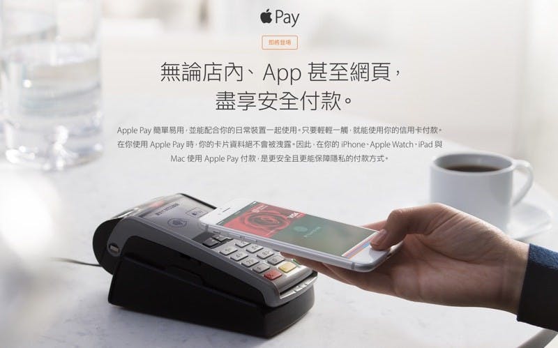 是Apple Pay再度更新對應銀行 擬下週間正式登台這篇文章的首圖