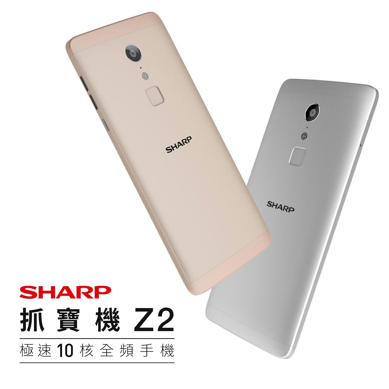 是SHARP Z2抓寶機0元帶走,充電10分鐘就可抓寶遊戲1小時這篇文章的首圖