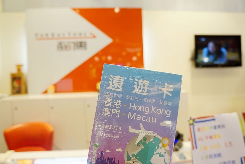 是【港澳行動上網】遠遊卡3G上網,暢遊香港澳門。七天無限上網只要219元,小資族最愛這篇文章的首圖