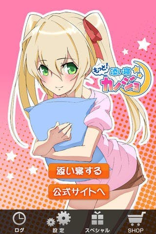是就是賣萌!もっと!添い寝カノジョ讓iPhone變抱枕陪你入眠這篇文章的首圖