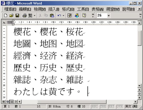 是輸入法之書08:嘸蝦米所實現的多國語言系統這篇文章的首圖