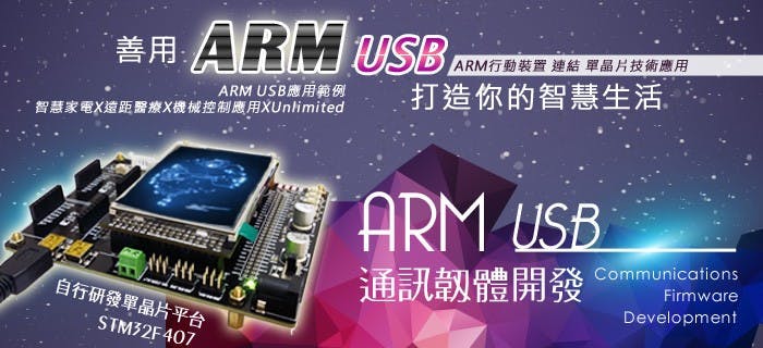 是【課程說明會】中華數位 - 成為Android ADK智慧生活達人課程說明會--2013/3/6週三開講!這篇文章的首圖