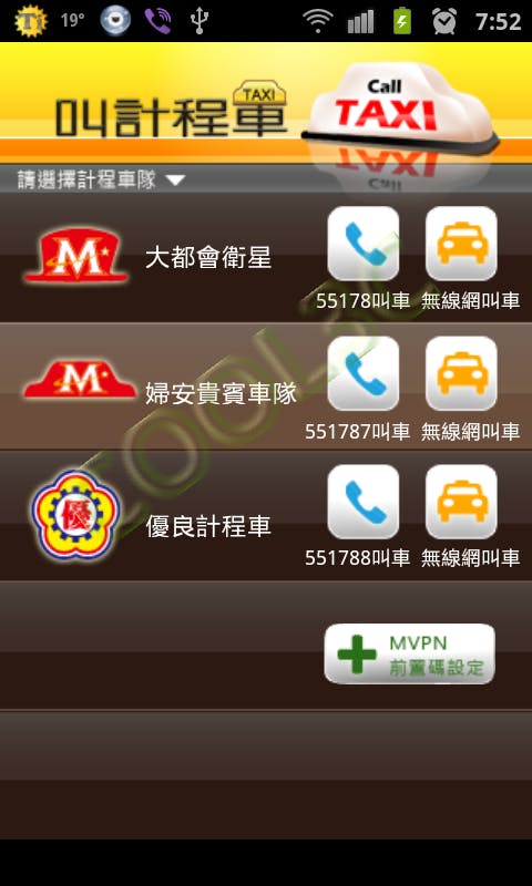 是叫計程車 - 用手機call小黃這篇文章的首圖