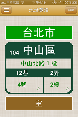 是不用輸入中文地址的「地址英譯」APP。這篇文章的首圖