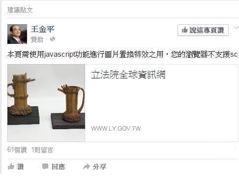 是王金平行銷再出包!尊重專業好嗎?這篇文章的首圖