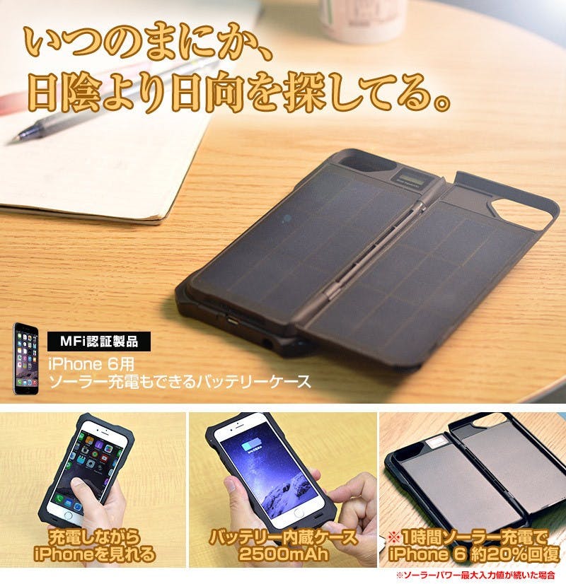 是多了二片,幫你充電-iPhone 6太陽能板手機背蓋這篇文章的首圖
