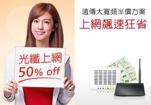 是超殺,遠傳大寬頻半價方案,光纖300M/100M網路月租費只要$312起這篇文章的首圖