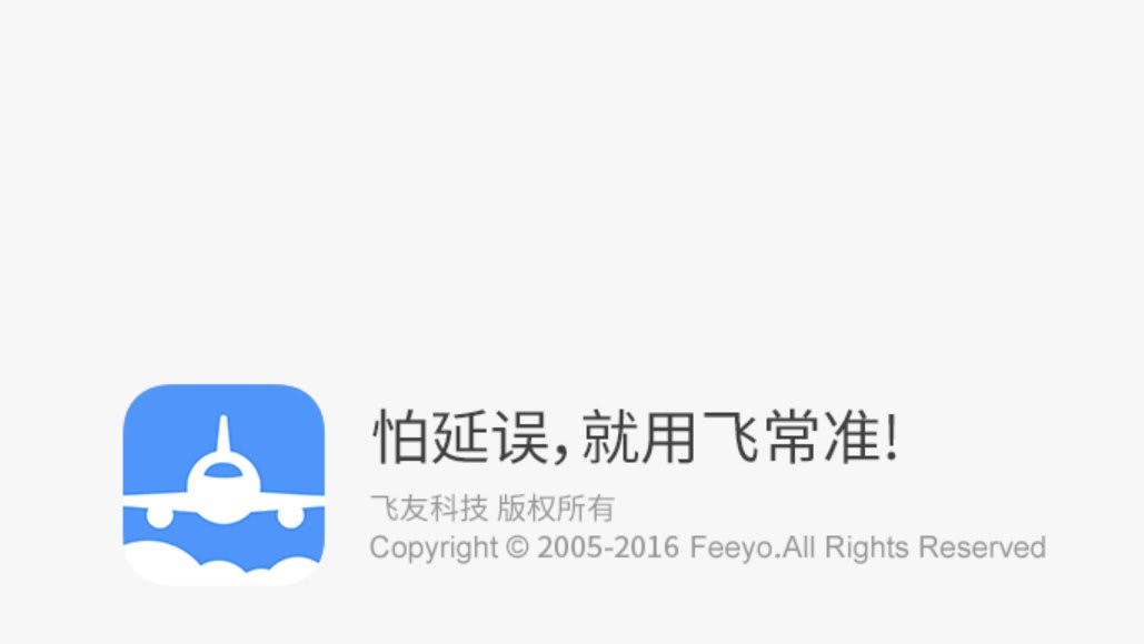 是【旅遊必備 Apps】「飛常準」- 飛中國靠佢無走雞,Delay 機場唔講你都知得一清二楚這篇文章的首圖