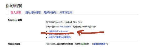 是Flickr原Pro用戶請注意,可以轉續購了這篇文章的首圖