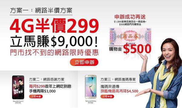 是【電信資費】遠傳網路門市限定,4G半價299 !這篇文章的首圖