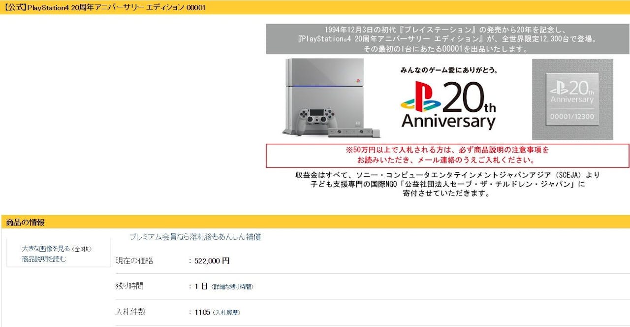 是這不叫值錢、甚麼叫值錢?天字第一號的 PS4 紀念版公益拍賣不到半天已經突破 50 萬日幣...這篇文章的首圖
